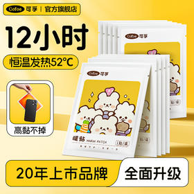 可孚暖宝宝暖贴女生痛经用冬天季保暖脚身发热贴暖足贴姨妈宫寒