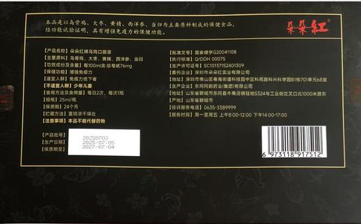 【阿胶年货节专场】4盒 晒单送5袋阿胶山楂丸）乌鸡黄精口服液 商品图1