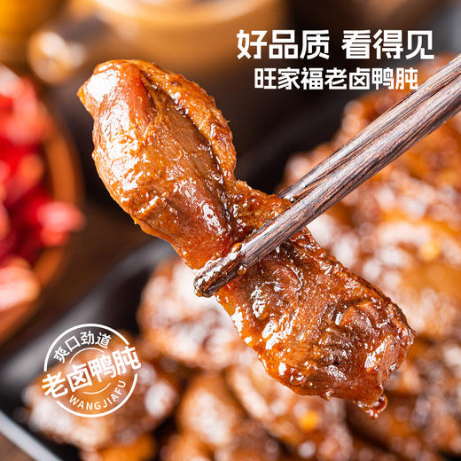旺家福老卤鸭肫280g 卤香味/香辣味 解馋休闲零食追剧 商品图0