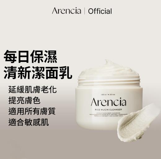 韩国 Arencia洁面膏-120g（多款可选） 商品图7