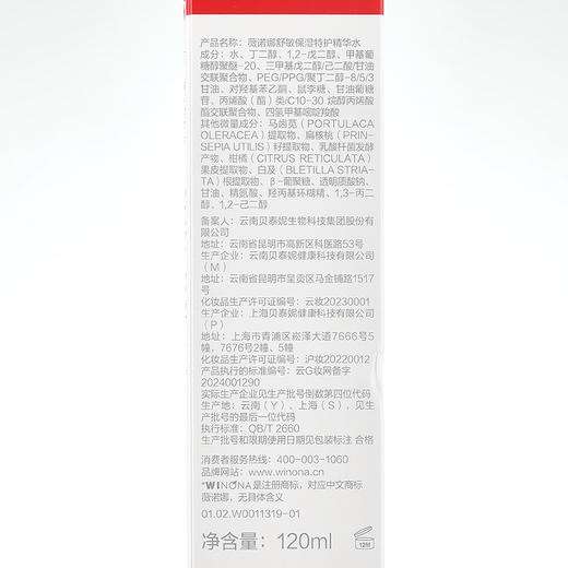 薇诺娜120ml舒敏保湿特护精华水-护肤水-纪念日百货门店同款167844483 商品图4