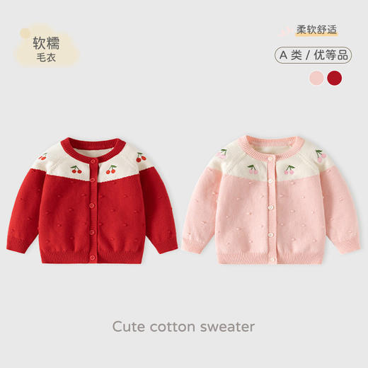 小樱桃甜美针织婴儿开衫毛衣纯棉A类女童毛衣开衫秋冬款婴儿毛衣 商品图0