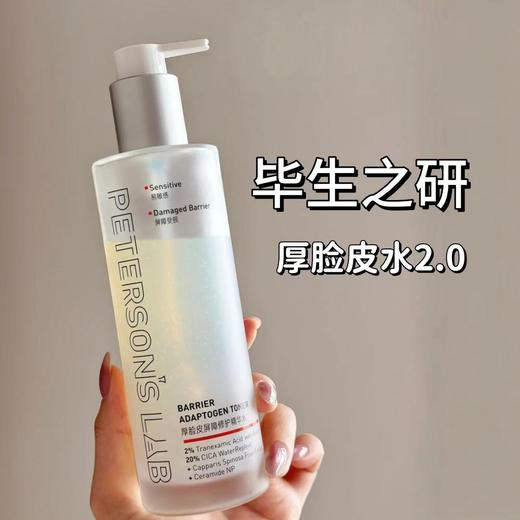 [papi酱推荐]Peterson's Lab/毕生之研厚脸皮水修护精华水乳 保湿褪红湿敷护肤爽肤水 商品图0
