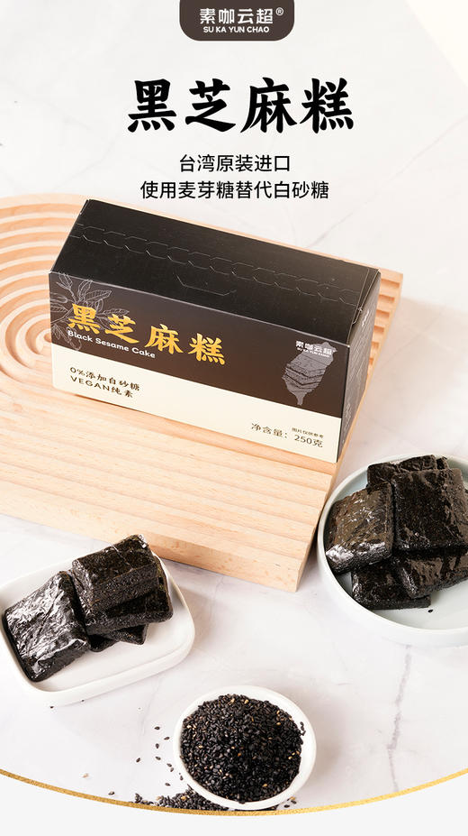 台湾黑芝麻糕纯素食品0白砂糖中式传统糕点特产零食便携 商品图2