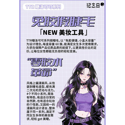 卡盟女团爱豆款卷翘自然免胶假睫毛60簇-纪念日百货门店同款167844272 商品图3