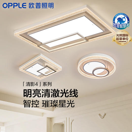 OPPLE欧普照明清影客厅1.1m大尺寸设计美学仿水晶光效吸顶灯套餐 商品图0