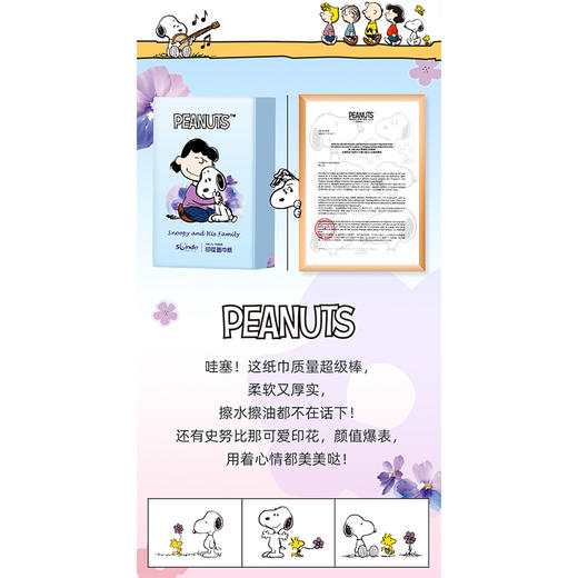 史努比梦幻花海母婴干湿两用抽纸140张/包-纪念日百货门店同款167948717 商品图1