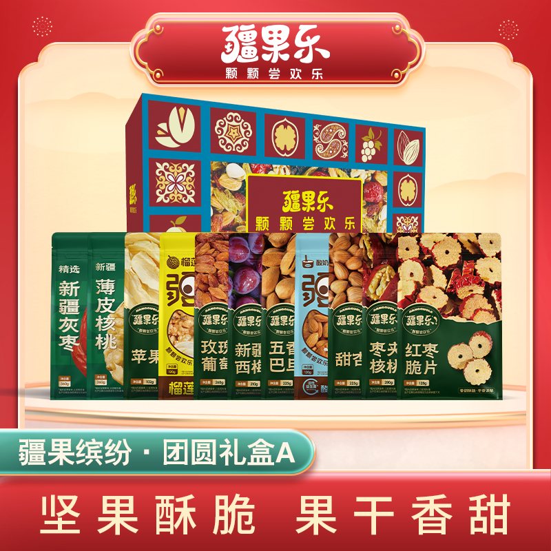 【疆果乐】疆果缤纷·团圆礼盒A款2390g