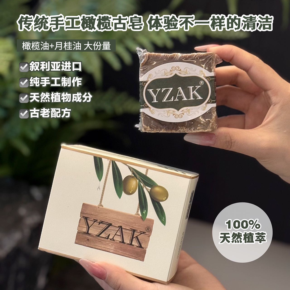 【超值2块装】YZAK八年国宝古皂 叙利亚进口 一皂多用 天然植萃 200g/块