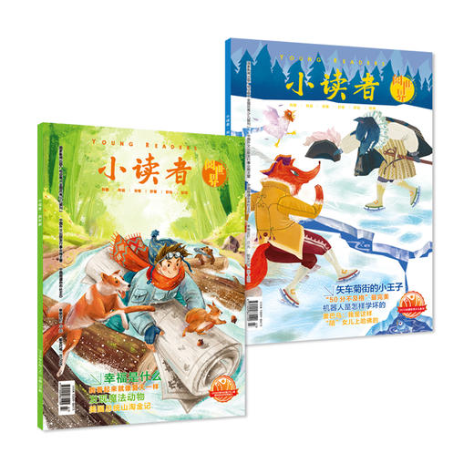 《小读者》杂志2026全年订阅共24期 小学生儿童文学8-14岁少儿课外阅读书籍 商品图1