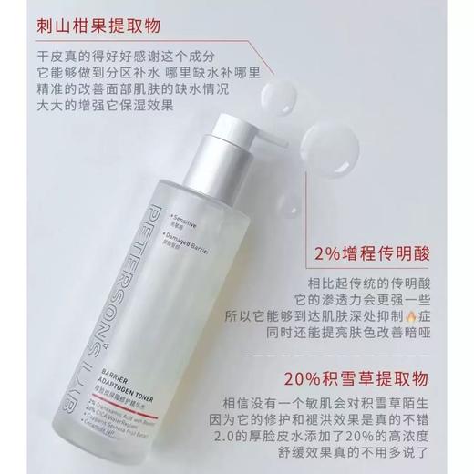 [papi酱推荐]Peterson's Lab/毕生之研厚脸皮水修护精华水乳 保湿褪红湿敷护肤爽肤水 商品图3