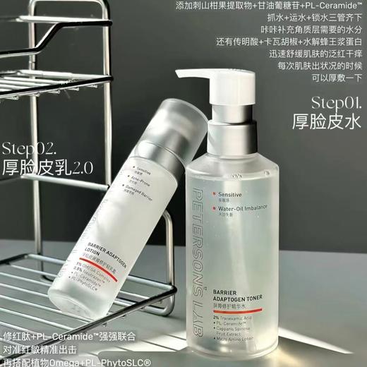 [papi酱推荐]Peterson's Lab/毕生之研厚脸皮水修护精华水乳 保湿褪红湿敷护肤爽肤水 商品图5