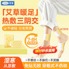 可孚艾草蒸汽暖足贴三阴交脚踝热敷贴脚底脚腕发热艾灸暖宝宝暖脚 商品缩略图0