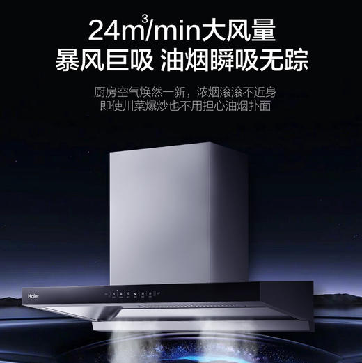 海尔（Haier）烟机 CXW-358-E900T32U1 商品图8