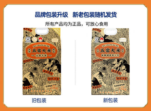 袁谷农场隆平芯米五常大米2.5kg当季新米优质大米真稻花香2号5斤装 商品图5