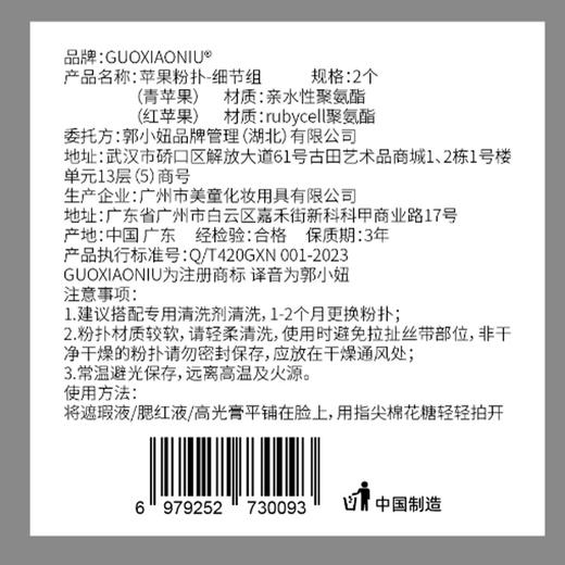 【礼物季】苹果粉扑细节组粉扑2个装-纪念日百货门店同款168043506 商品图4
