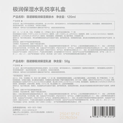 【礼物季】薇诺娜极润保湿水乳悦享礼盒护肤套盒-纪念日百货门店同款167844512 商品图4