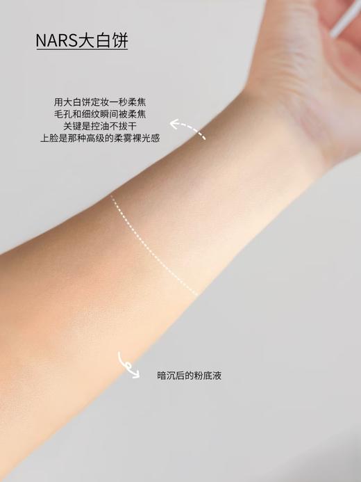 【这价只在11有】NARS娜斯 流光美肌轻透蜜粉饼 透明色3g小样 商品图5