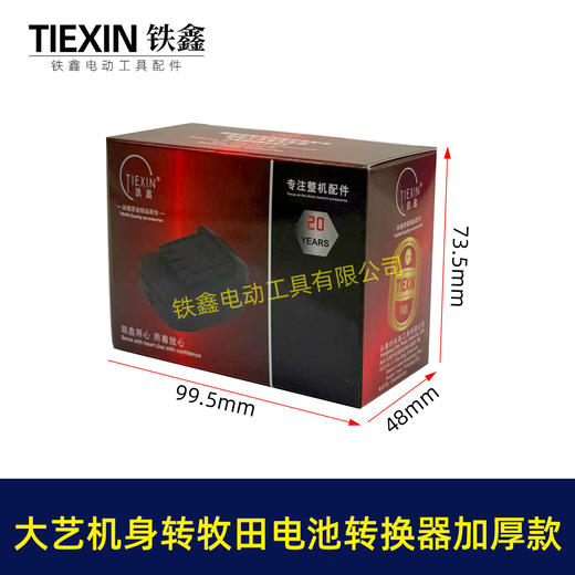 【货号08108】加厚款蓝色大艺机身转牧田电池转换器适配器锂电池转换器变换器 商品图4