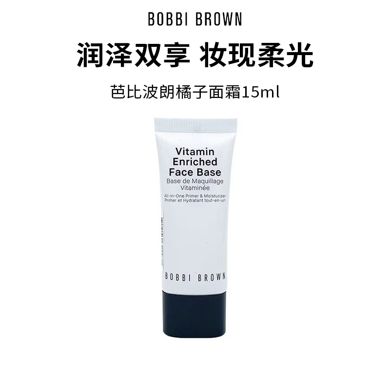 【芭比波朗橘子面霜(2支)】保湿滋润 清爽服帖 卡粉救星 遮瑕控油