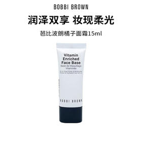 【芭比波朗橘子面霜(2支)】保湿滋润 清爽服帖 卡粉救星 遮瑕控油