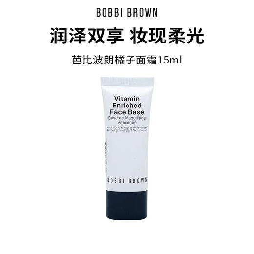 【芭比波朗橘子面霜(2支)】保湿滋润 清爽服帖 卡粉救星 遮瑕控油 商品图0