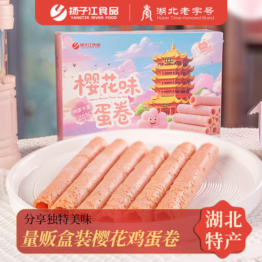 【宜昌助农馆】扬子江樱花蛋卷 香甜酥脆96g传统糕点 商品图2