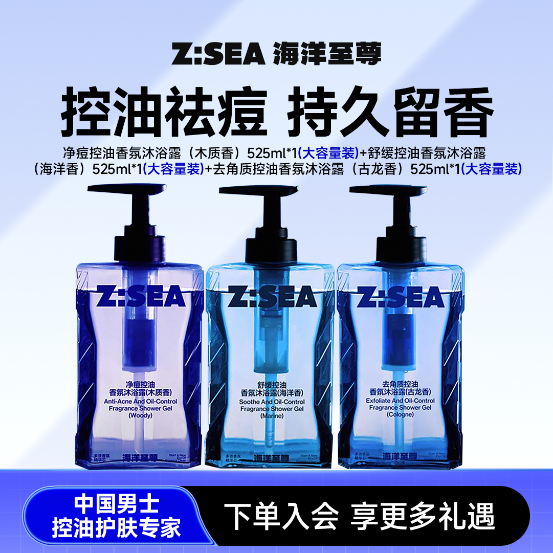 【人气TOP】控油香氛沐浴三香套组