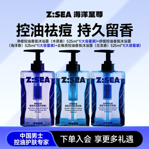 【人气TOP】控油香氛沐浴三香套组 商品图0