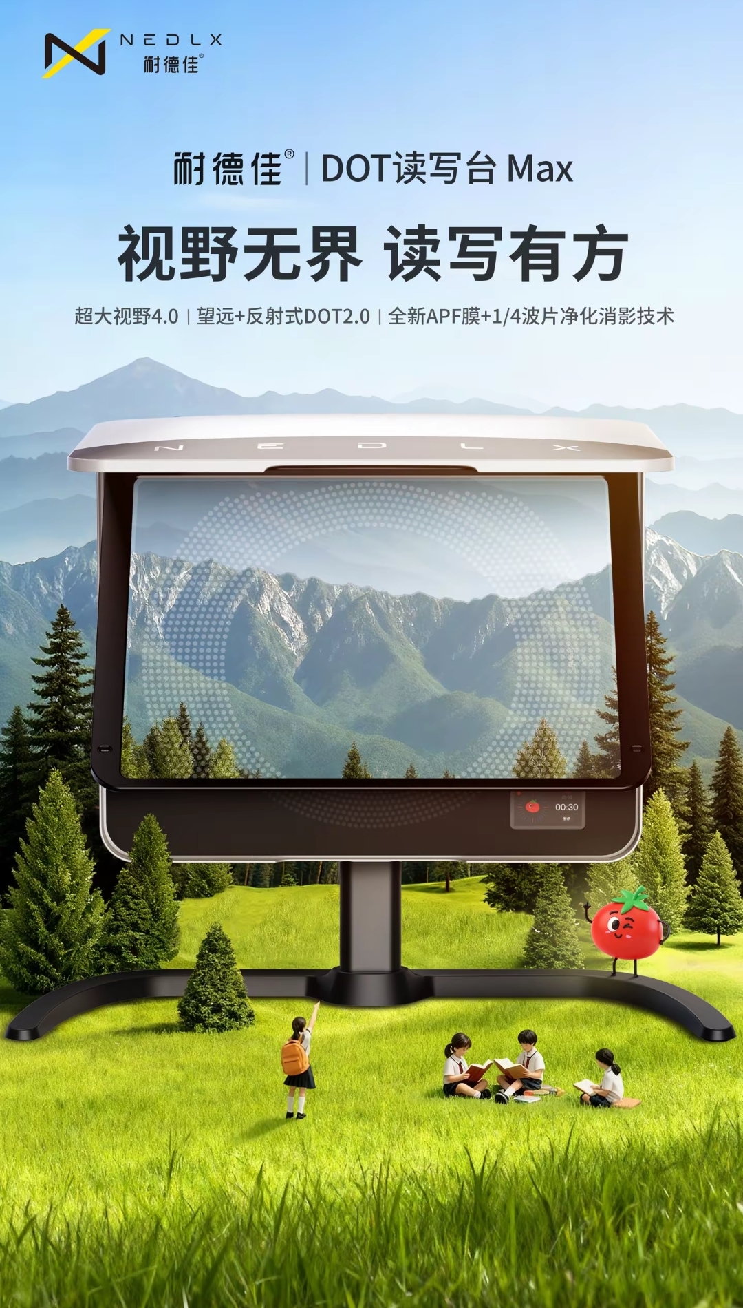 耐德佳 DOT读写台 Max