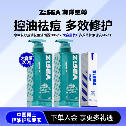 【人气TOP】控油祛痘洁面*2+焕能乳三件套 商品图0