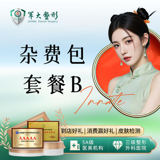 杂费包套餐B 商品图0