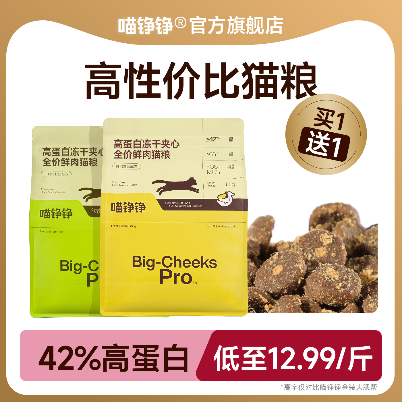 【首发】喵铮铮高蛋白冻干夹心全价鲜肉猫粮成猫幼猫益生元亲民猫粮