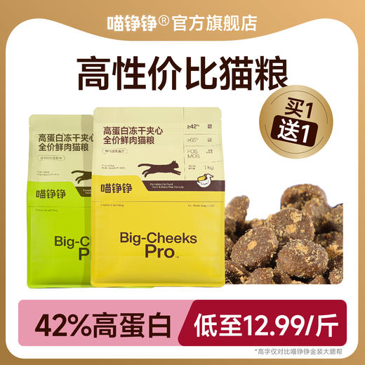 【首发】喵铮铮高蛋白冻干夹心全价鲜肉猫粮成猫幼猫益生元亲民猫粮 商品图0