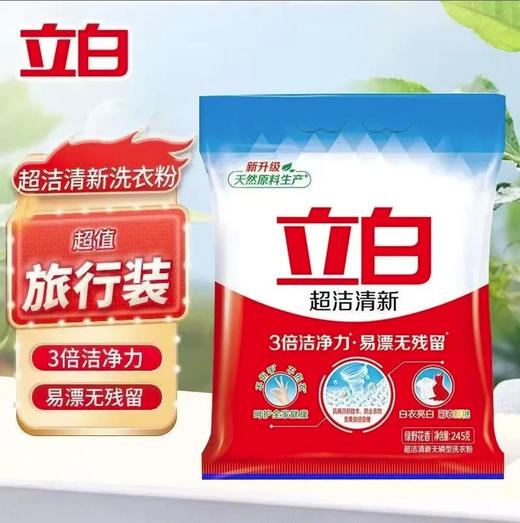 【洗衣】立白 超洁清新无磷洗衣粉超强清洁力易洗残留  245g/袋 商品图0