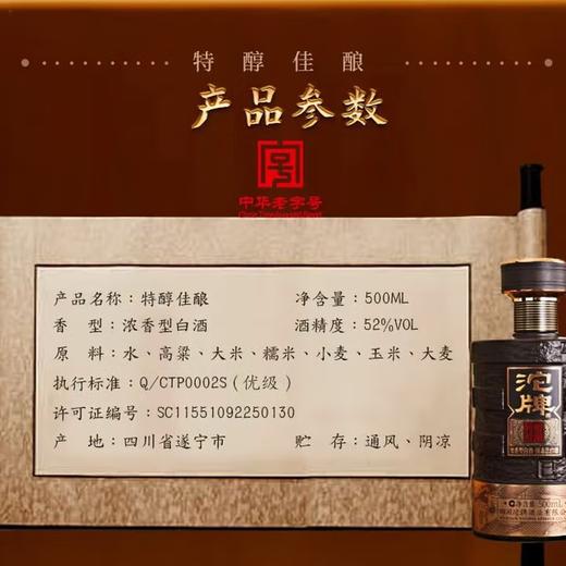 【直播爆款】沱牌 特醇佳酿 浓香型白酒 52度 500ml*6瓶整箱装 商品图3