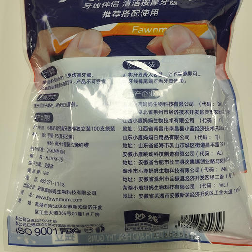小鹿独立包装牙线棒牙线100支/袋-纪念日百货门店同款167895846 商品图4