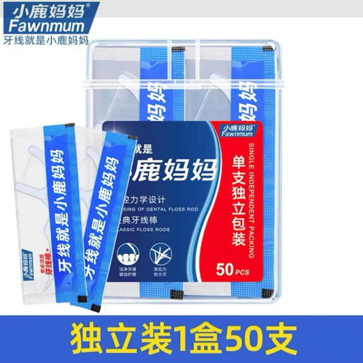 【牙线牙签】小鹿妈妈 牙线棒超细经典盒装一次性家用剔牙线 50只/盒 商品图0