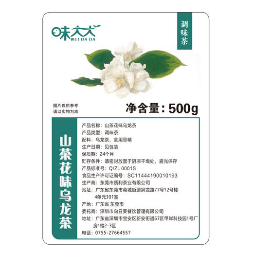 味大大山茶花乌龙茶500g  散茶茶饮店专用 商品图3