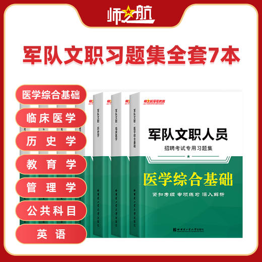 【合集】新品文职人员公共科目专业教材历年真题习题练习集考前资格复习资料图书 商品图3