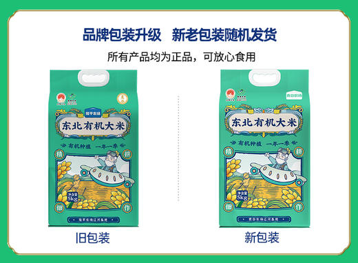 袁谷东北有机大米5kg当季新米一年一季圆粒粳米有机认证10斤装 商品图4
