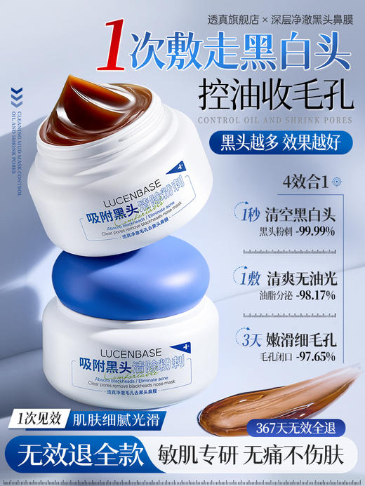 【1敷走黑白头 控油收毛孔】水杨酸去黑头收缩毛孔粉刺深层清洁鼻膜鼻贴吸祛撕拉面膜神器男女 商品图0