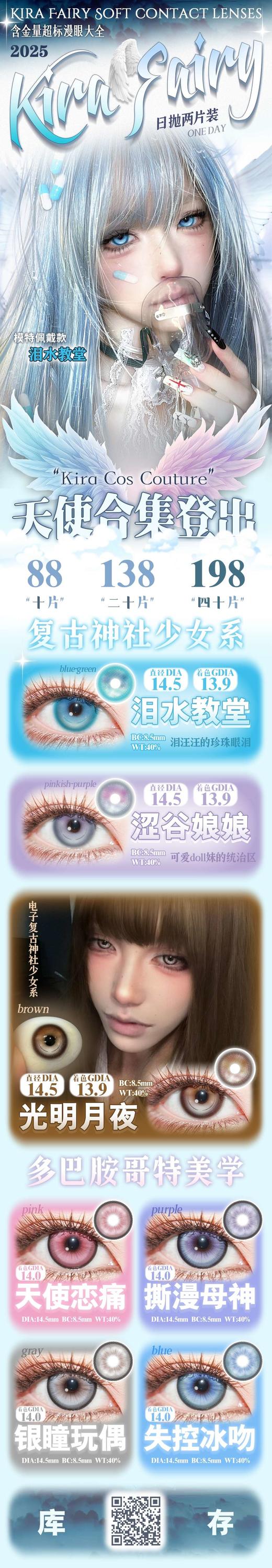 KiraFairy日抛78/盒128/2盒188/4盒,泪水教堂涩谷娘娘光明月夜天使恋痛，一盒10片 商品图4