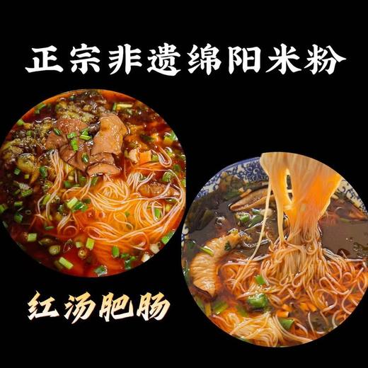 快来试试，美味非遗绵阳米粉，细粉料多堪比店里吃的味道。泡粉免煮也可以。 商品图3