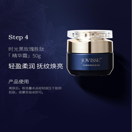 JOVISSE时光黑玫瑰胜肽精华霜50g 商品图5