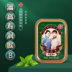 YJF 潘高寿特强型润喉糖B 56g（2.8gx20）/*2盒