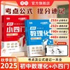 初中【数理化小四门】一本通考点及公式一本全 初中必刷题知识点速查 小升初必背考点公式定理一本通 含视频讲解 商品缩略图5