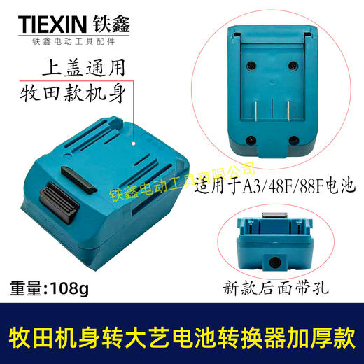 【货号08114】加厚款蓝色牧田机身转大艺电池转换器适配器锂电池转换器变换器 商品图0