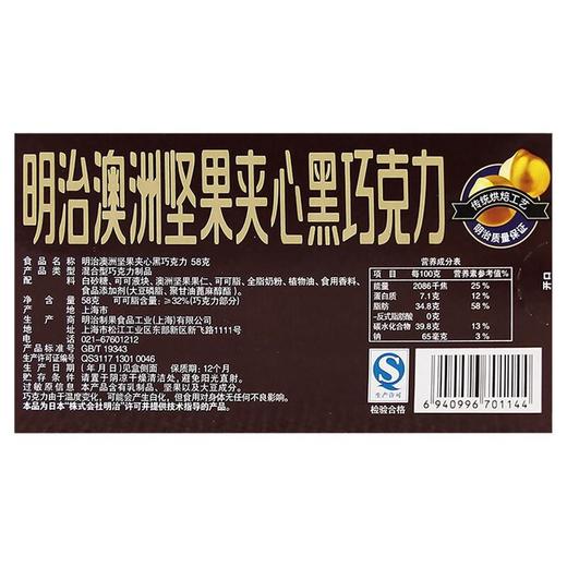 明治澳洲坚果夹心黑巧克力 58g/盒 商品图1