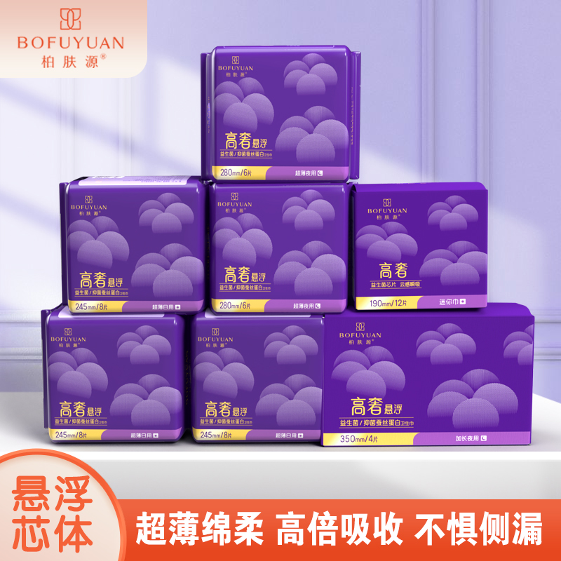 【超薄绵柔不惧侧漏】悬浮芯/抑菌蚕丝蛋白面层卫生巾